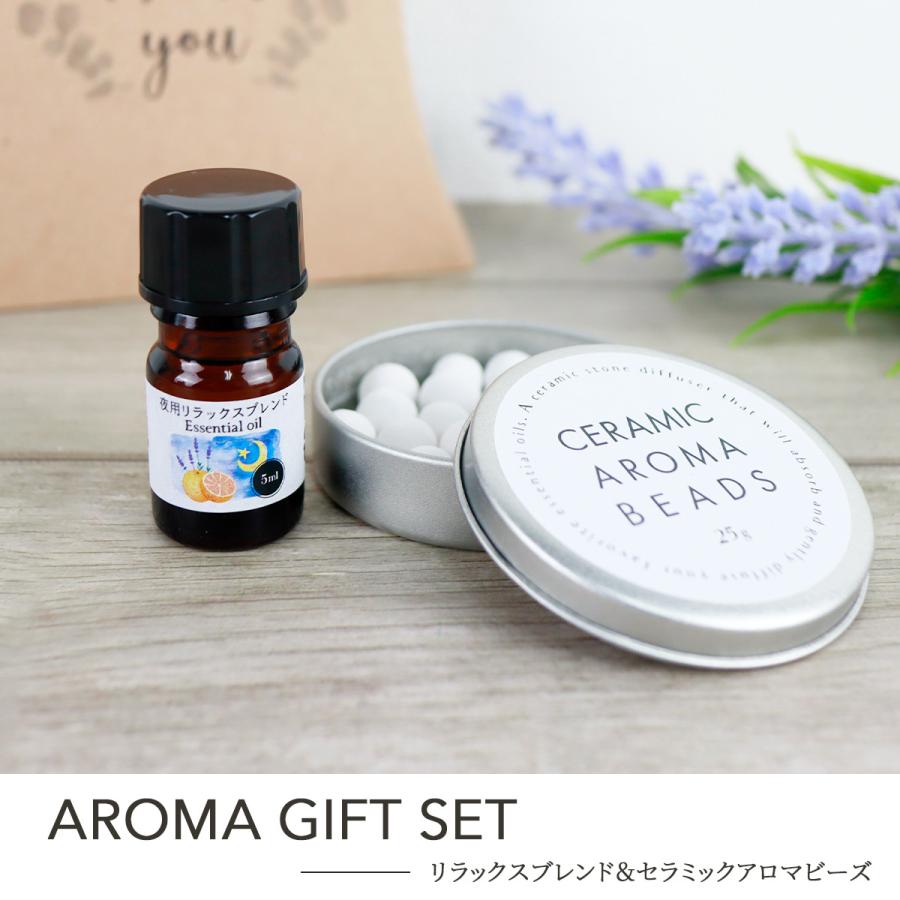 ピピ　アロマオイル　セット 夜用 アロマオイル 5ml&セラミックアロマビーズ 25g 睡眠 ナイト