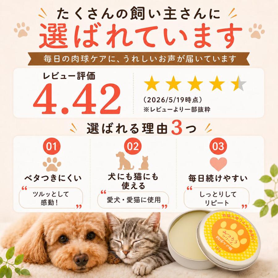 肉球クリーム 15g 犬 猫 肉球 ケア ぷにぷに 滑り止め 無香料 天然