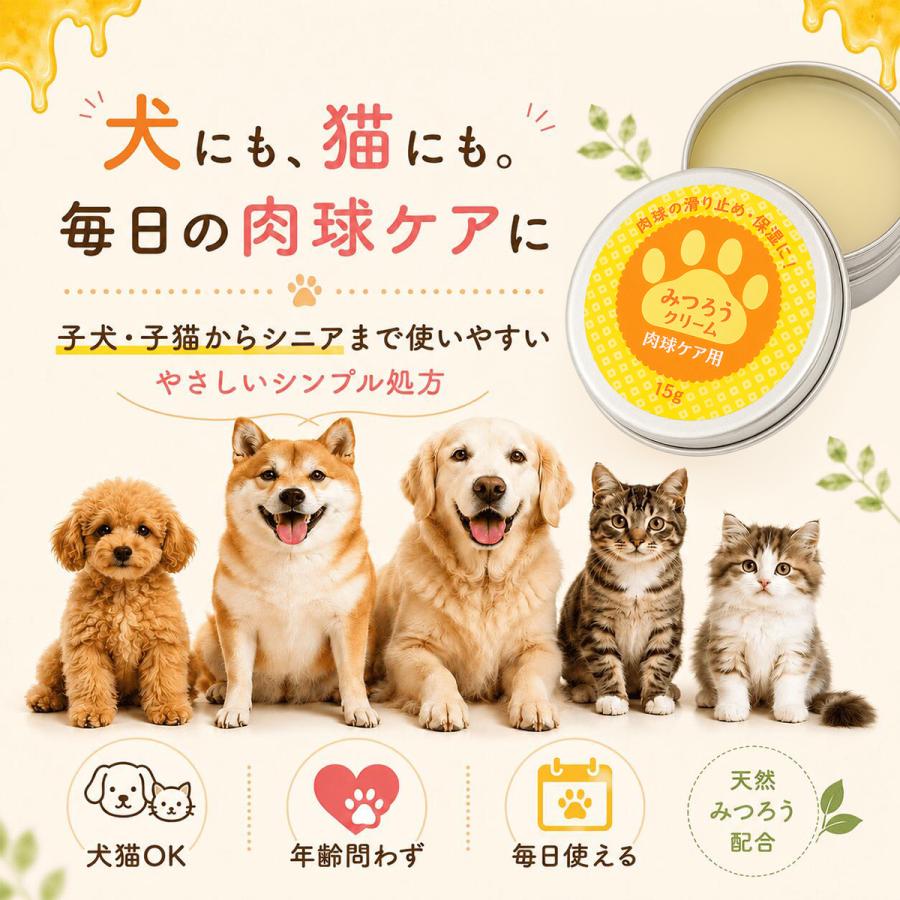 肉球クリーム 15g 犬 猫 肉球 ケア ぷにぷに 滑り止め 無香料 天然