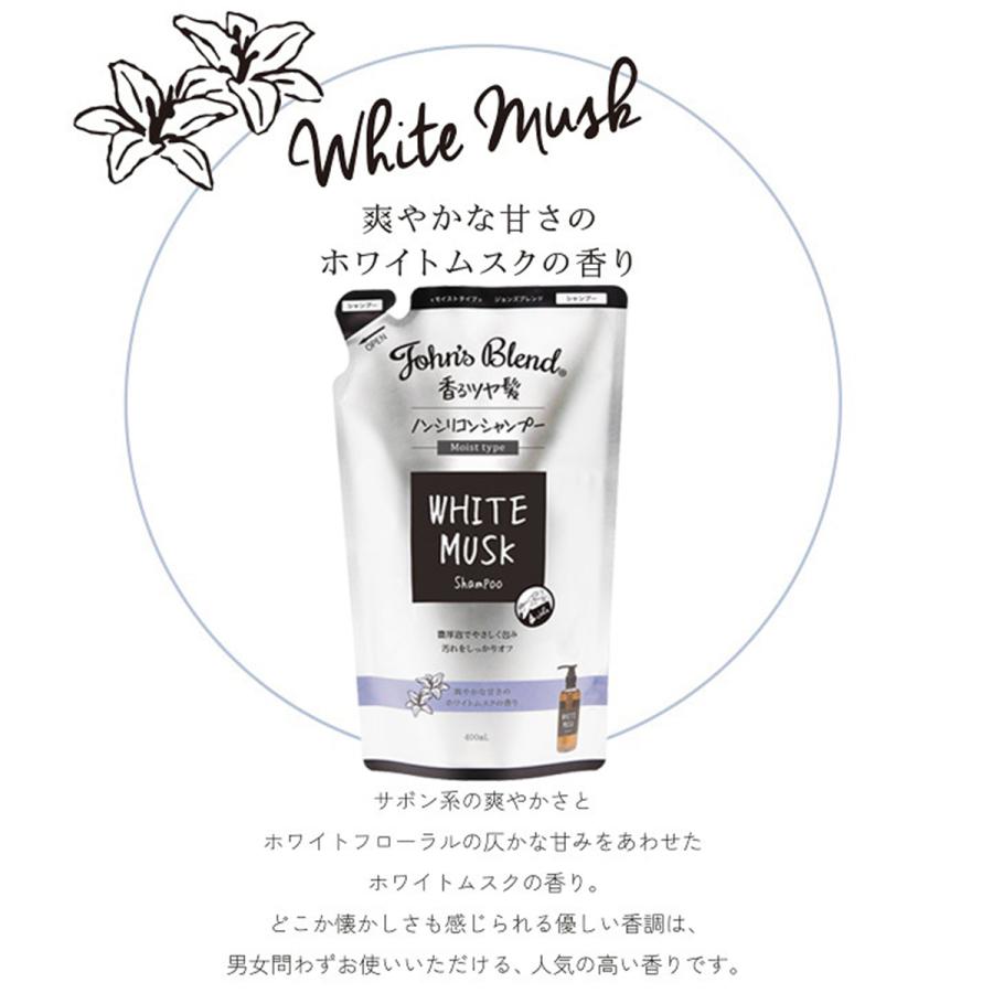ジョンズブレンド シャンプー 詰め替え 即納最大半額 ホワイトムスク 400ml Blend ノンシリコン John 039 S Oa Jon 42 1 モイストタイプ