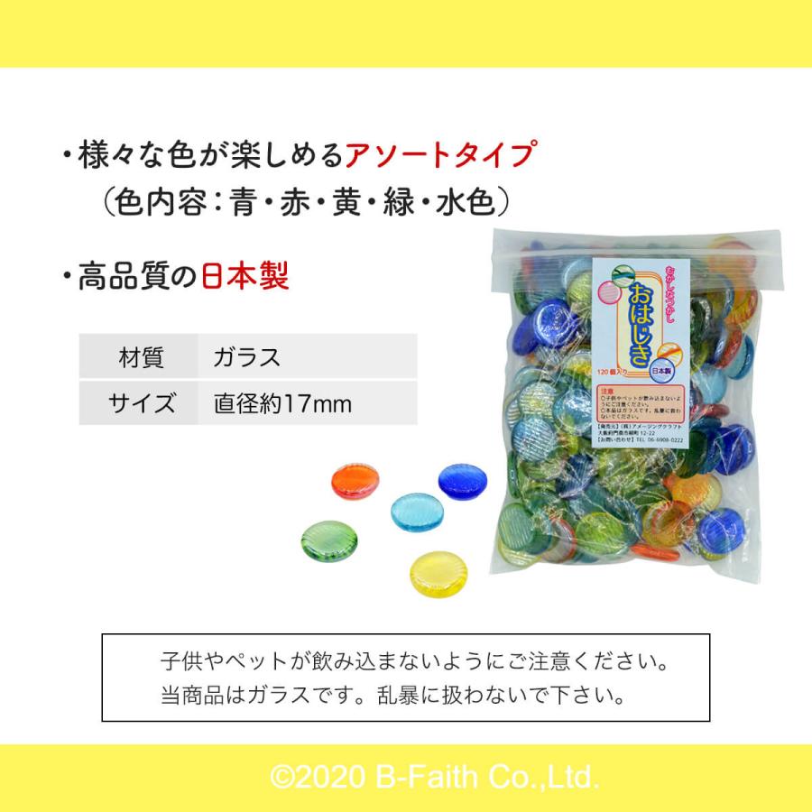 日本製 おはじき 120個入り 17mm 5色 青 ブルー 赤 黄 緑 水色