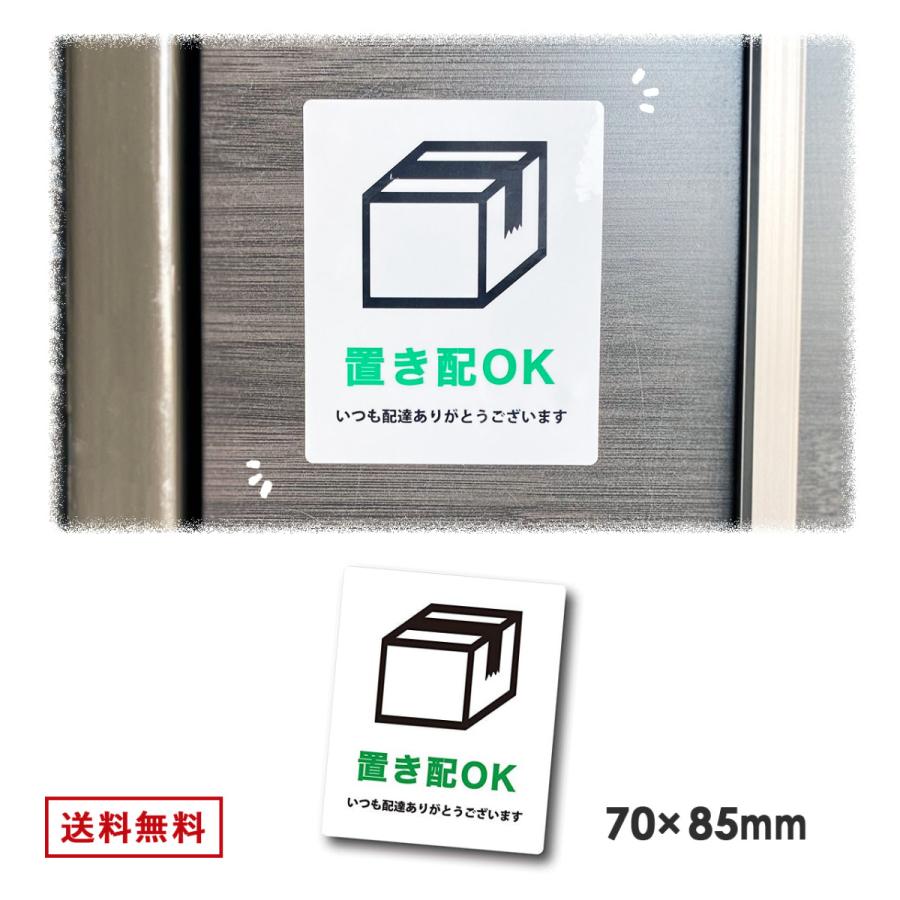 置き配 ステッカー 70mmx85mm 日本製 シール 宅配便 置き配OK 置き配 ステッカー 70mmx85mm 日本製 シール 宅配便 置き配OK
