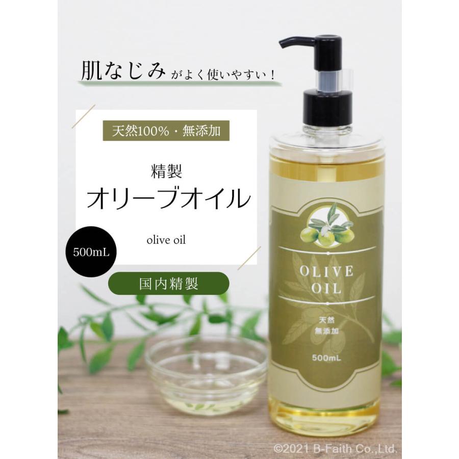 天然 無添加 精製オリーブオイル 500ml ポンプタイプ キャリアオイル 化粧品 化粧水 ベースオイル マッサージオイル｜b-faith01｜02