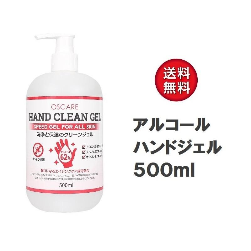 在庫有り！即納！】アルコール ハンドクリーンジェル 洗浄 除菌 ハンド
