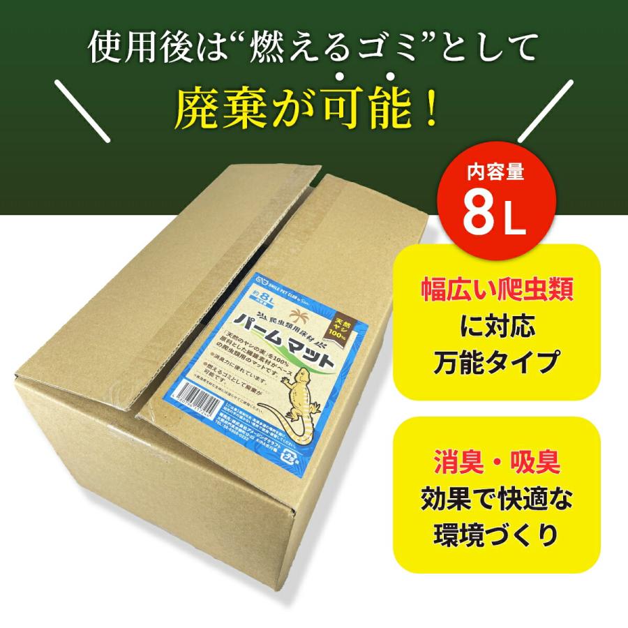 SMILE PET CLUB パームマット 8L 爬虫類 床材 パーム レオパ トカゲ