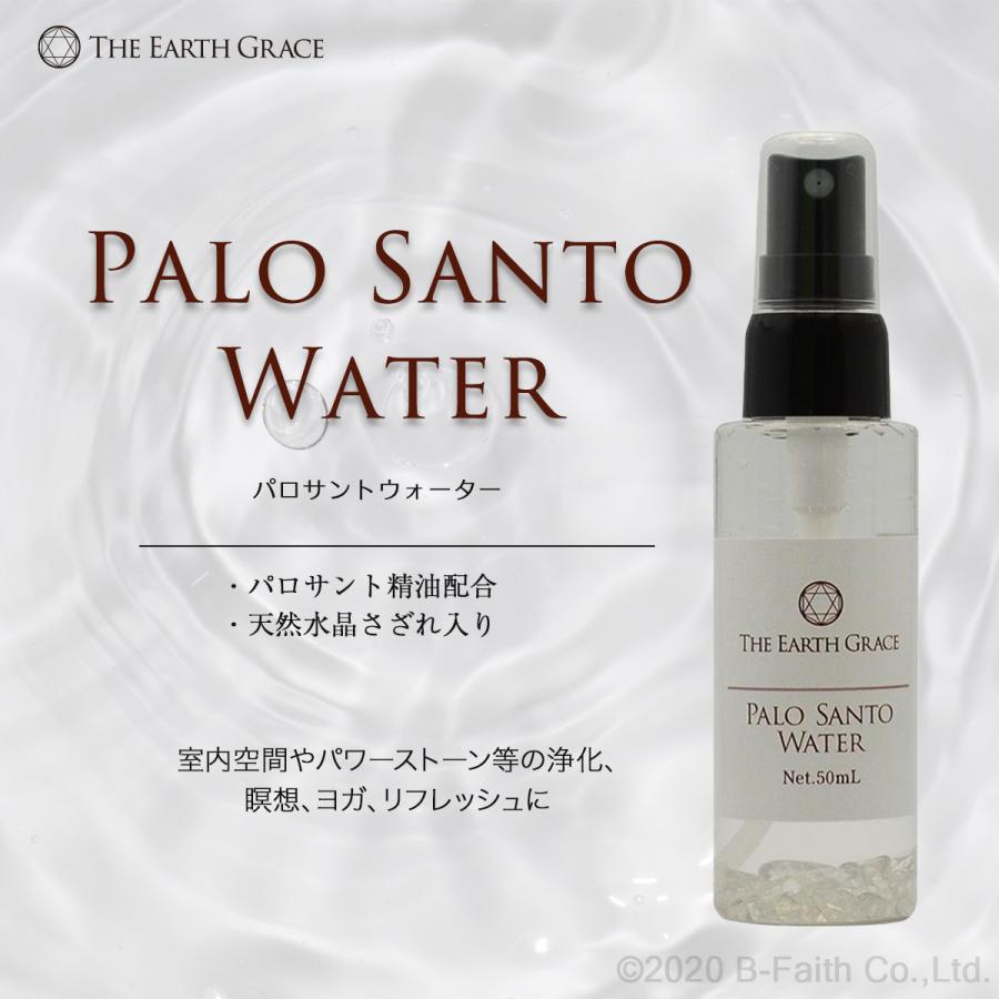 パロサント 浄化 スプレー 50ml ミスト 浄化用 クリスタル入り