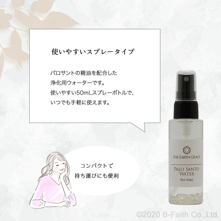 パロサント 浄化 スプレー 50ml ミスト 浄化用 クリスタル入り
