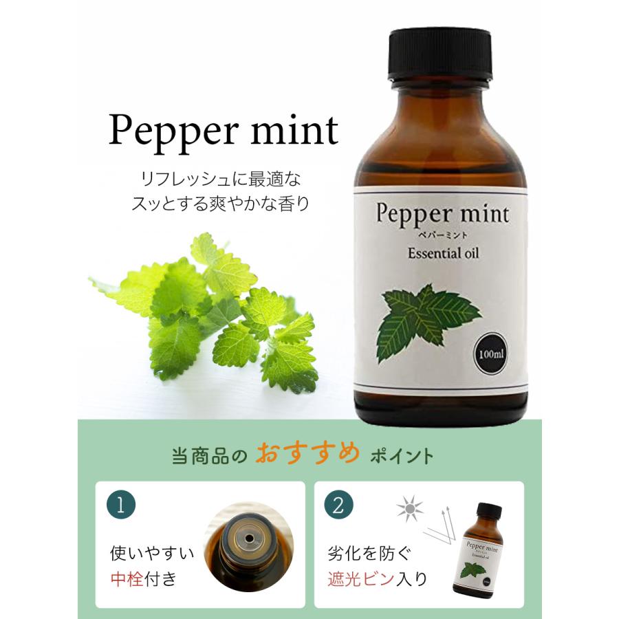 ペパーミント エッセンシャルオイル 100ml 天然100% ペパーミント オイル 100ml 精油 エッセンシャルオイル
