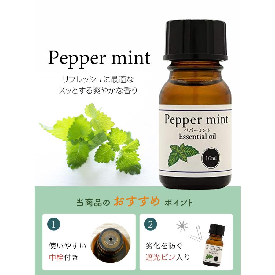 天然100% ペパーミント オイル 10ml 精油 エッセンシャルオイル アロマ