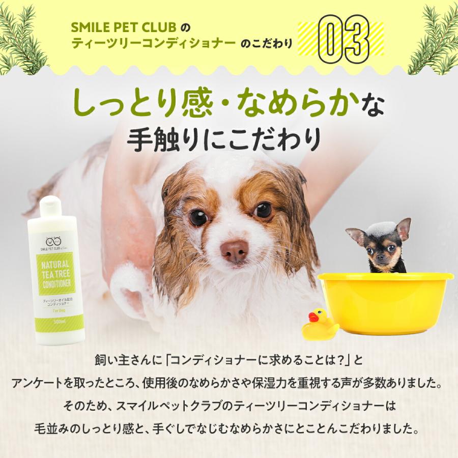 Sweet Moisture Pack 犬・猫用コンディショナー SMILE PET CLUB ティーツリーコンディショナー 犬用 500ml ペット