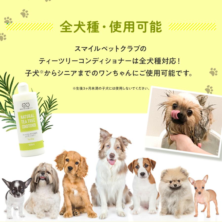 SMILE PET CLUB ティーツリーコンディショナー 犬用 500ml ペット