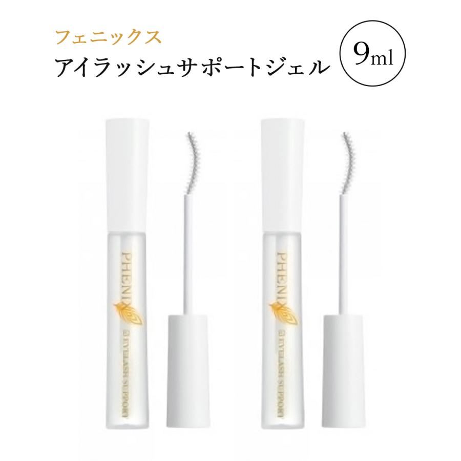 フェニックス アイラッシュサポートジェル 9mlx2本セット まつげ