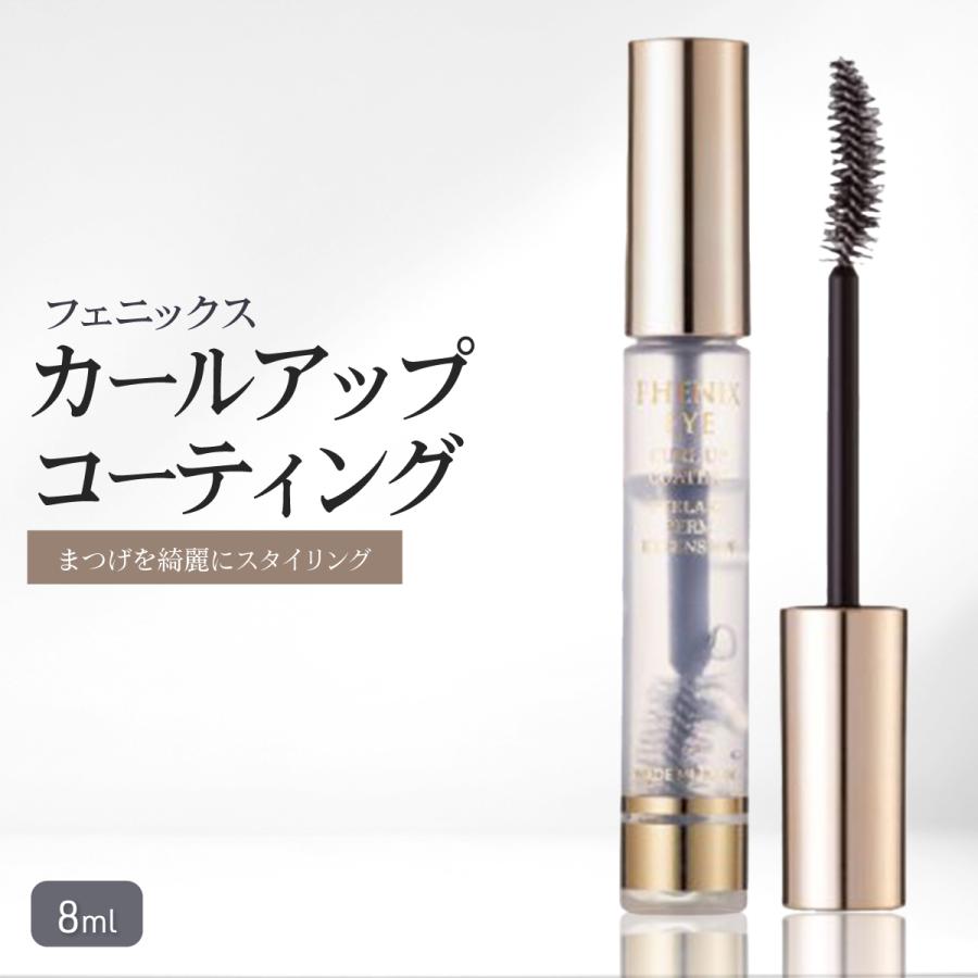 フェニックス アイ カールアップ コーティング 8ml まつげ美容液 フェニックス アイ カールアップ コーティング 8ml まつげ美容液