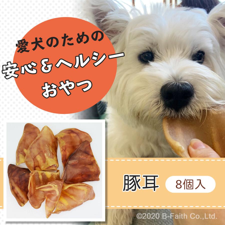 br>豚耳（8枚)お買い得袋！ 人気商品 小型犬から大型犬まで みんな
