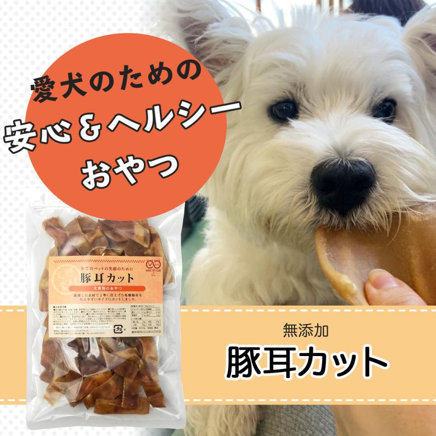 賞味期限2026年7月のため特別価格】豚耳 カット 200g 犬 おやつ 豚の耳