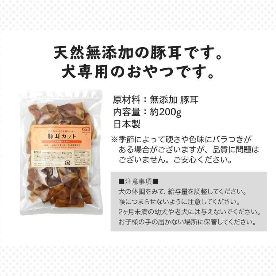 賞味期限2026年7月21日のため特別価格】豚耳 カット 200g 犬 おやつ 豚