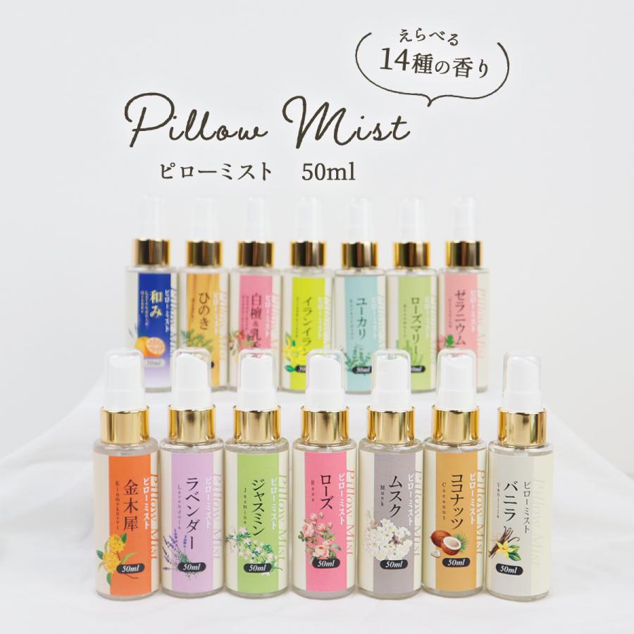 新商品!新型 日本製 ピローミスト 50ml 睡眠時のリラックス用に 枕用 フレグランス 枕 シーツ 寝室 アロマスプレー ルームスプレー 睡眠 安眠 眠り 対策 香り 新商品!新型 日本製 ピローミスト 50ml 睡眠時のリラックス用に 枕用 フレグランス 枕 シーツ 寝室 アロマスプレー ルームスプレー 睡眠 安眠 眠り 対策 香り