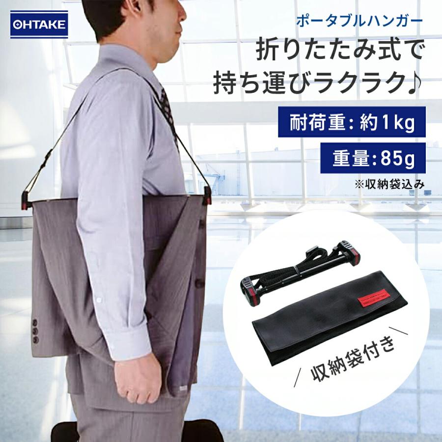 ポータブルオルクハンガー 折りたたみハンガー スーツ 上着 吊り下げ
