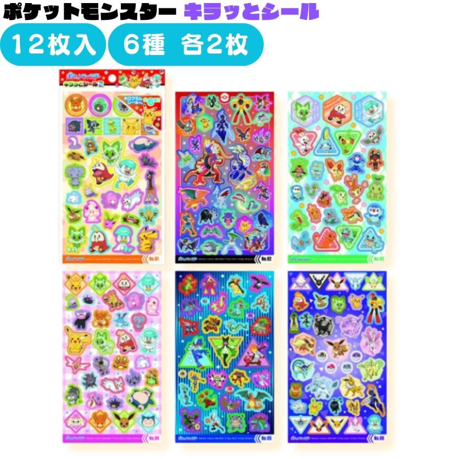 ポケモンシール キラッとシール 12枚入 ポケモン シール キラ : 雑貨