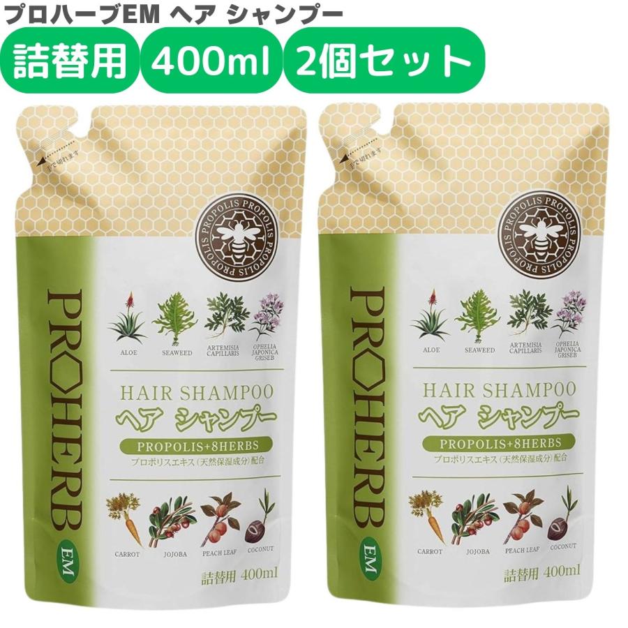 岐阜アグリフーズ プロハーブ EMシャンプー 400mL 詰め替え 2