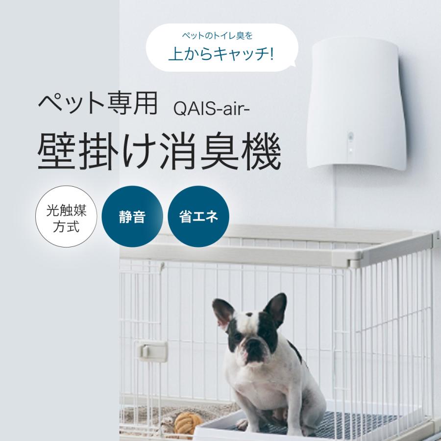 消臭スプレーおまけ付き QAIS ペット ニオイ 脱臭機 犬 猫 消臭スプレーおまけ付き QAIS ペット ニオイ 脱臭機 犬 猫