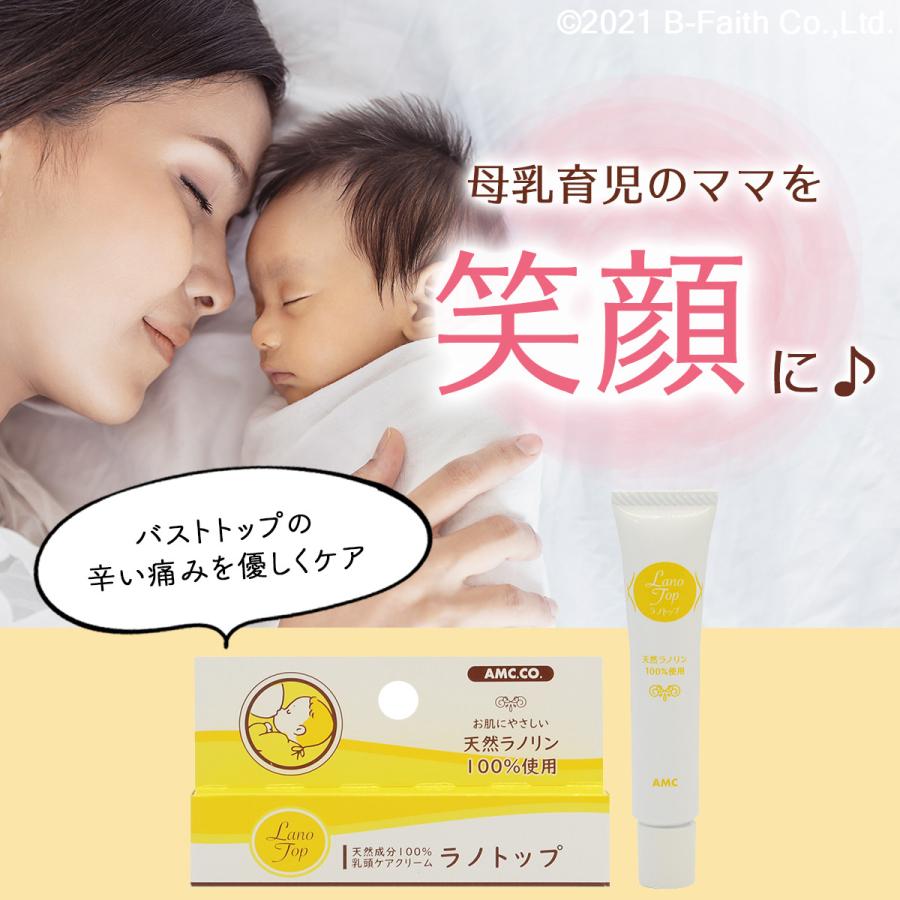 日本製 乳頭 保護 クリーム ラノトップ 15g 乳頭ケア 乳頭クリーム おっぱい 授乳 痛い 乳首クリーム 保湿 肌荒れ 乾燥 乾燥対策｜b-faith01｜02