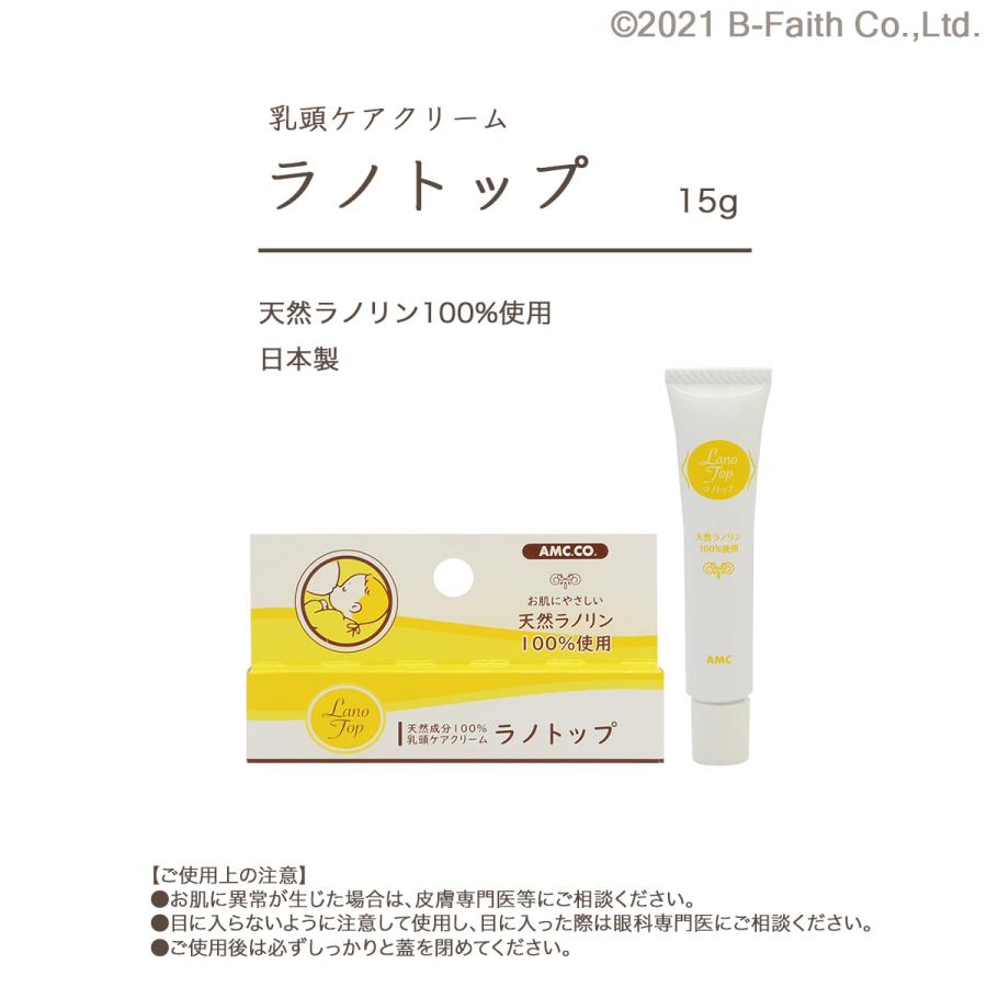 日本製 乳頭 保護 クリーム ラノトップ 15g 乳頭ケア 乳頭クリーム おっぱい 授乳 痛い 乳首クリーム 保湿 肌荒れ 乾燥 乾燥対策｜b-faith01｜06