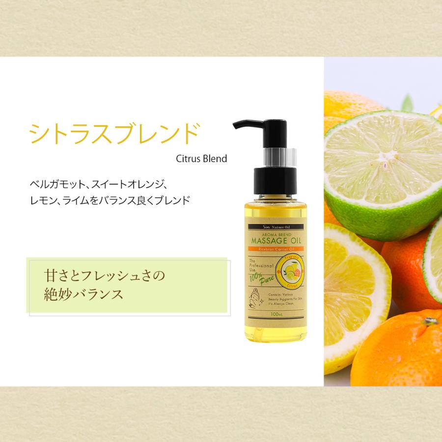 シトラスブレンド アロマオイル 100ml (ベースオイル : ライスブラン