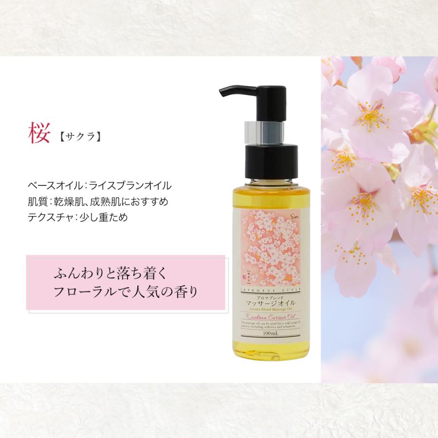 桜 アロマブレンド マッサージオイル 100ml × 2個 ベースオイル ライス