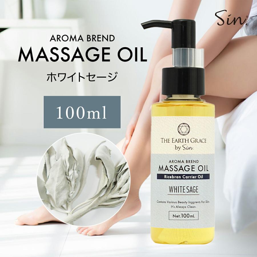 ライスブランオイル ホワイトセージ 100ml 保湿 乾燥肌 敏感肌 無添加