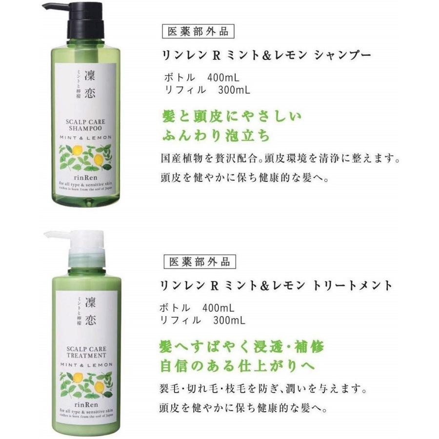 凛恋 リンレン レメディアル ミント&レモン シャンプー