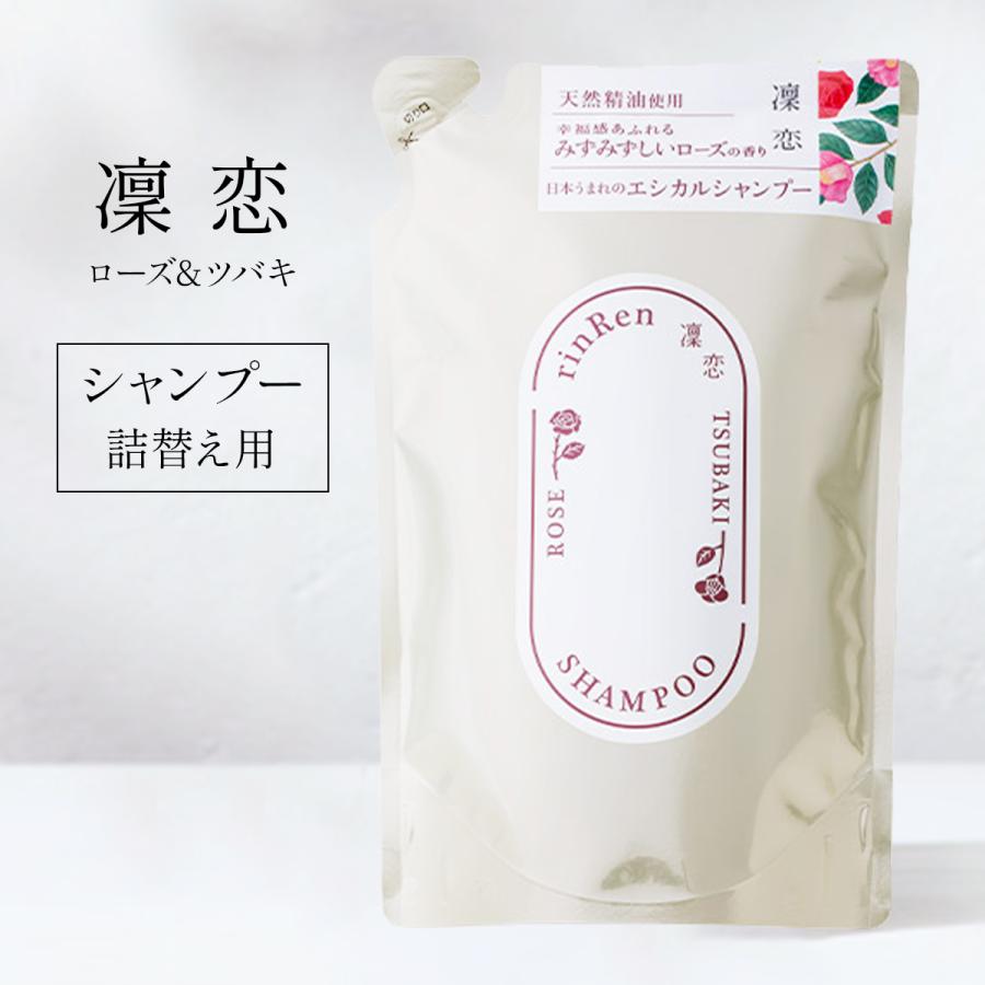 凜恋 レメディアル シャンプー ローズ＆ツバキ(480ml) 凜恋（rinRen） レメディアル シャンプー トリートメント ローズ