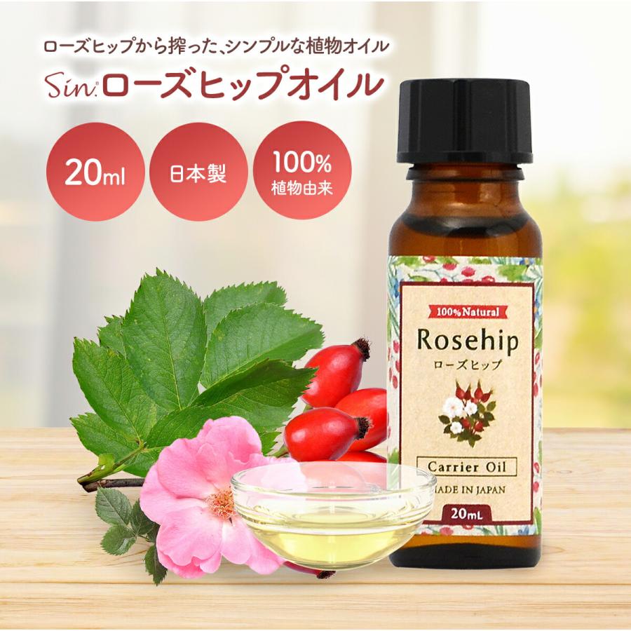 天然 ローズヒップオイル 20ml キャリアオイル マッサージオイル