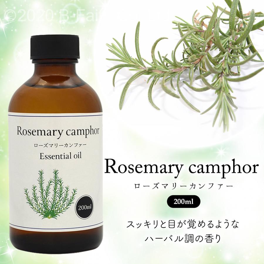 天然100% ローズマリー カンファー オイル 200ml 精油 アロマ