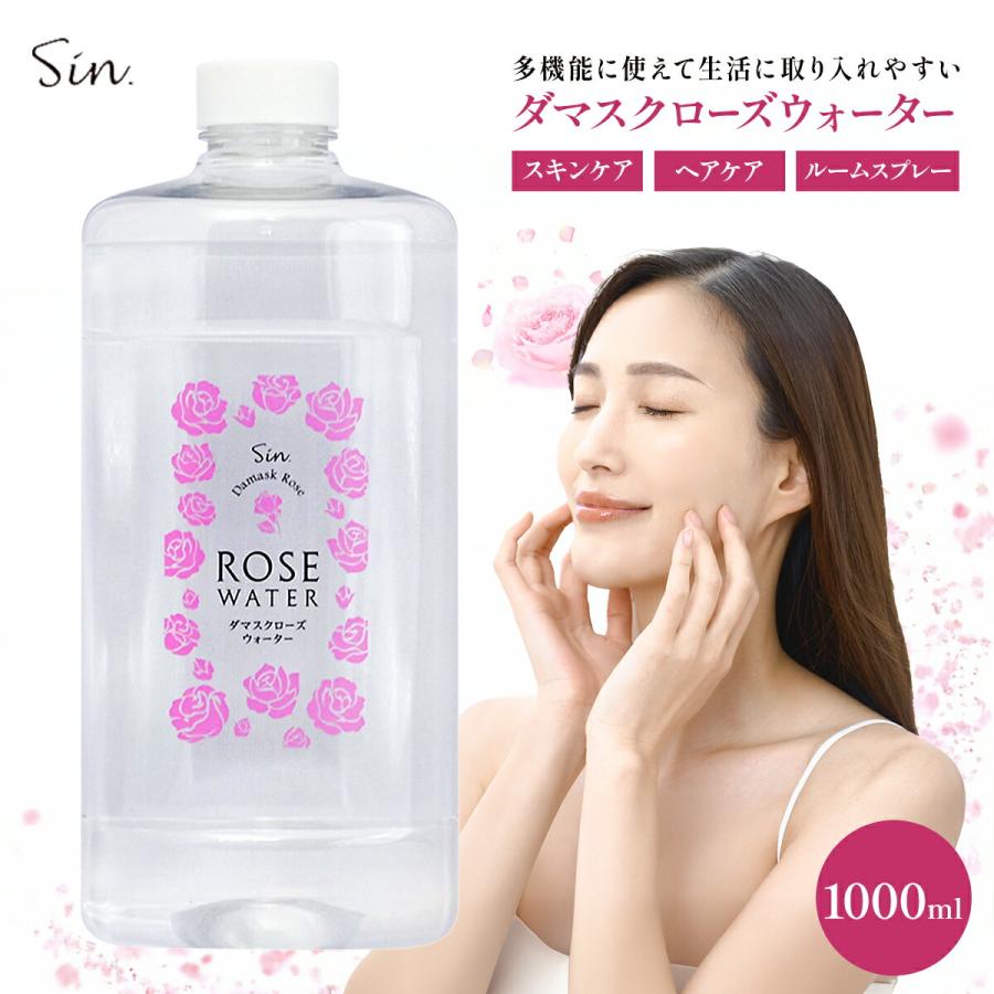 ダマスク ローズウォーター 1000ml 化粧水 ブルガリア 業務用 天然