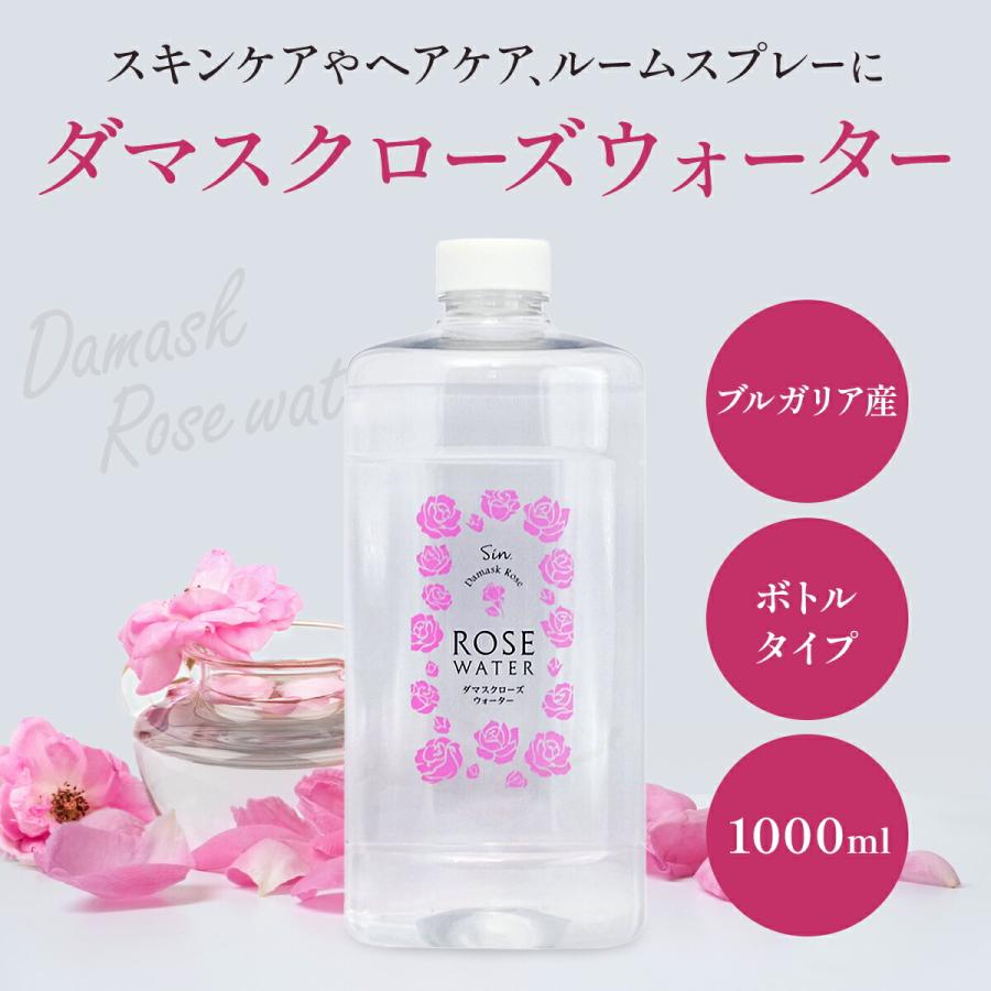 ダマスク ローズウォーター 1000ml 化粧水 ブルガリア 業務用 天然