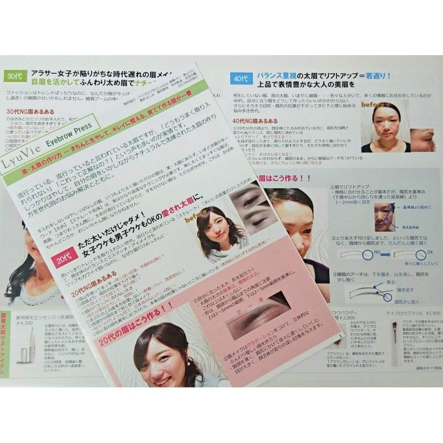 リューヴィ眉毛美容液 LyuVie 薬用育毛エッセンス(医薬部外品) 4ml 育