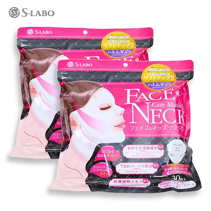 S-LABO フェイス & ネックケアマスク 60枚入（30枚入×2個）スキンケア