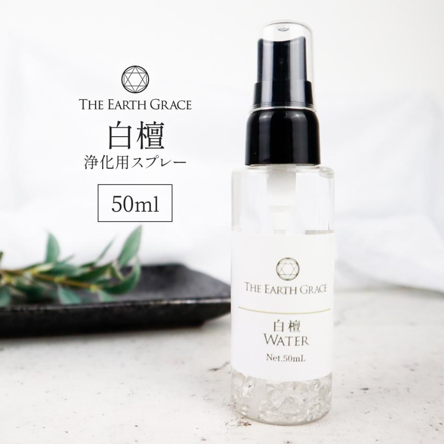 白檀 浄化用 スプレー 50ml クリスタル入り サンダルウッド 白檀 浄化用 スプレー 50ml クリスタル入り サンダルウッド