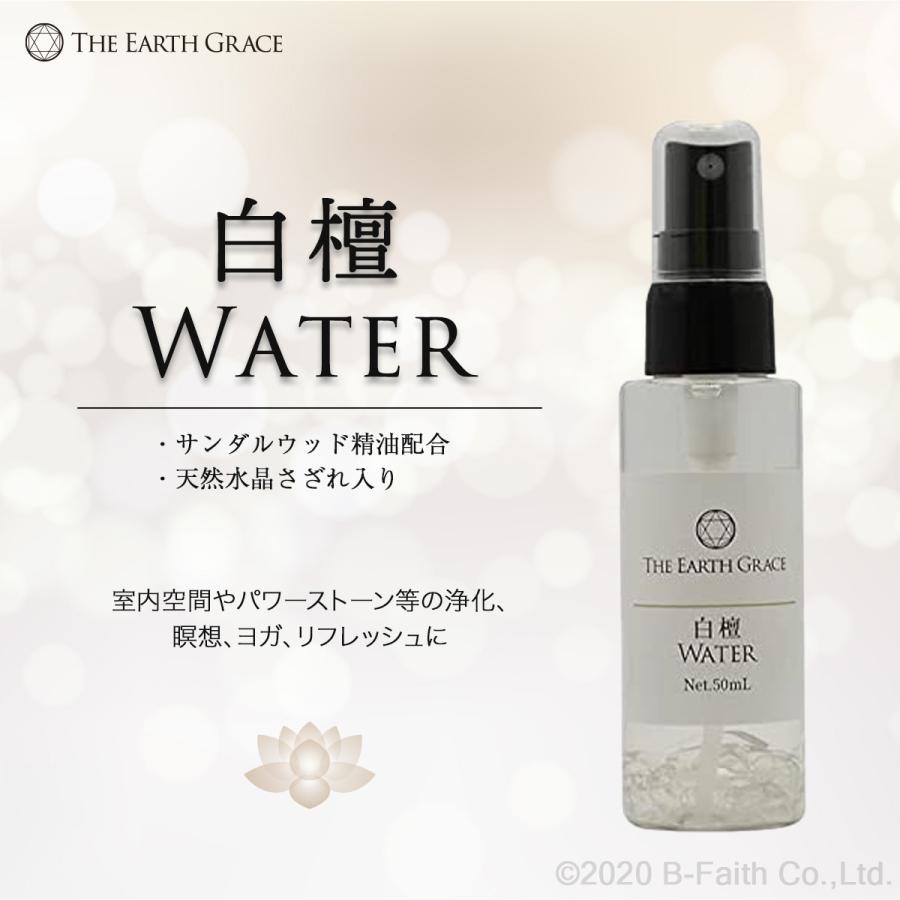 白檀 浄化用 スプレー 50ml クリスタル入り サンダルウッド ビャクダン