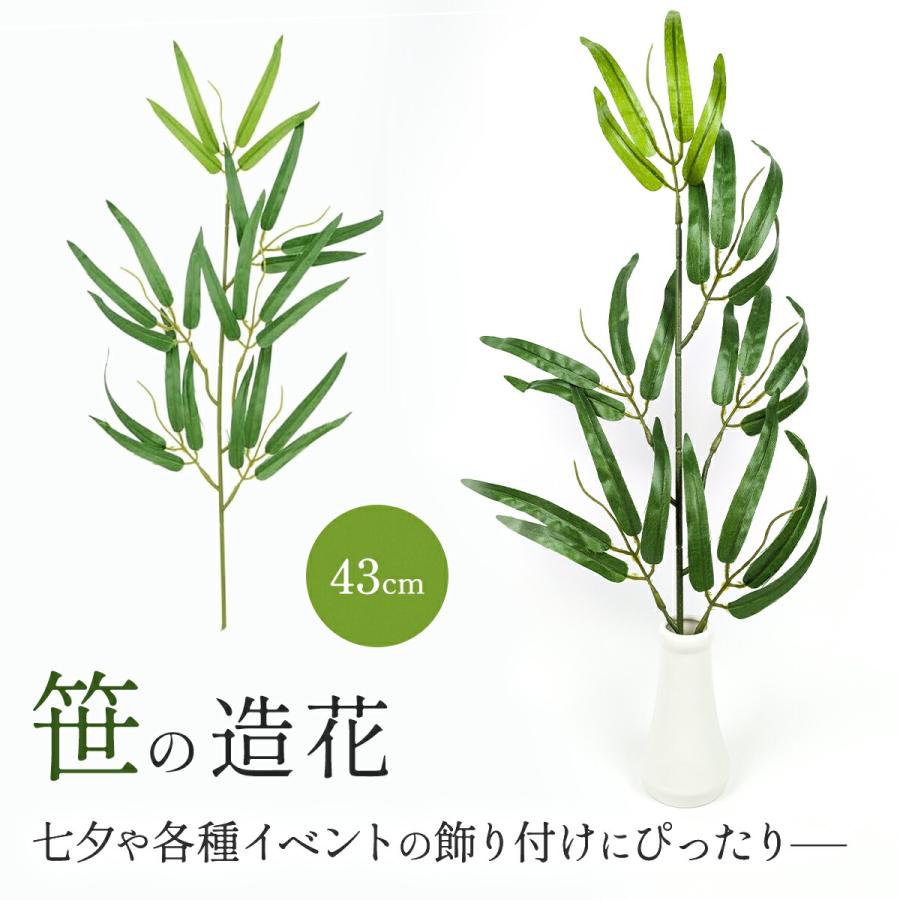 笹 造花 七夕 43cm フェイクグリーン バンブーツリー 笹の葉 枯れない