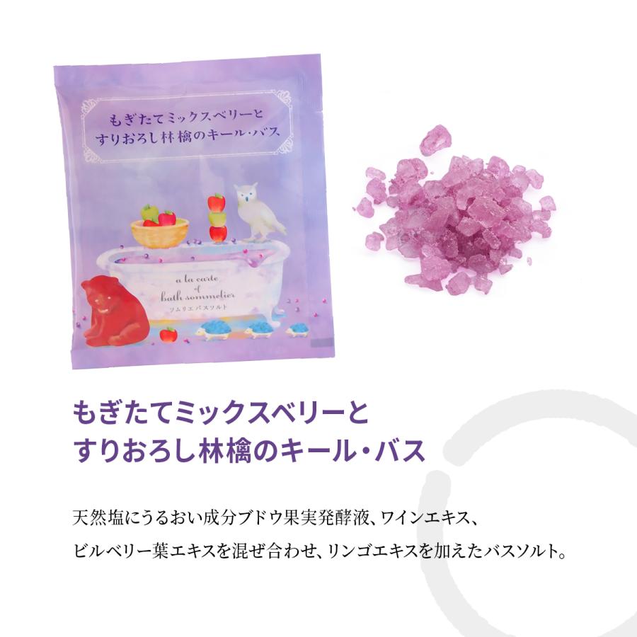 ソムリエ バスソルト 単品 入浴剤 ギフト プチギフト プレゼント 個