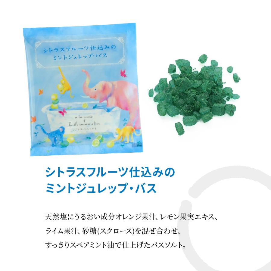 ソムリエ バスソルト 単品 入浴剤 ギフト プチギフト プレゼント 個