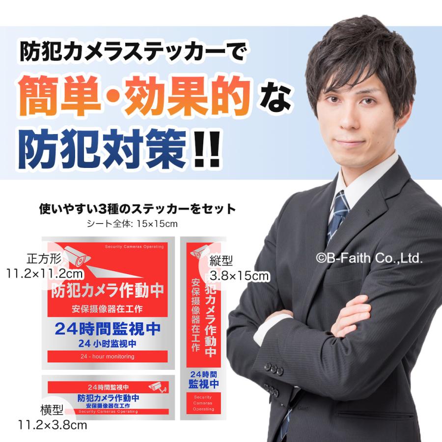 防犯カメラ ステッカー 正方形 縦型 横型 ×1枚(計3枚) 日本語 中国語 英語 対応 日本製 屋外 防犯カメラ作動中 シール |  | 03