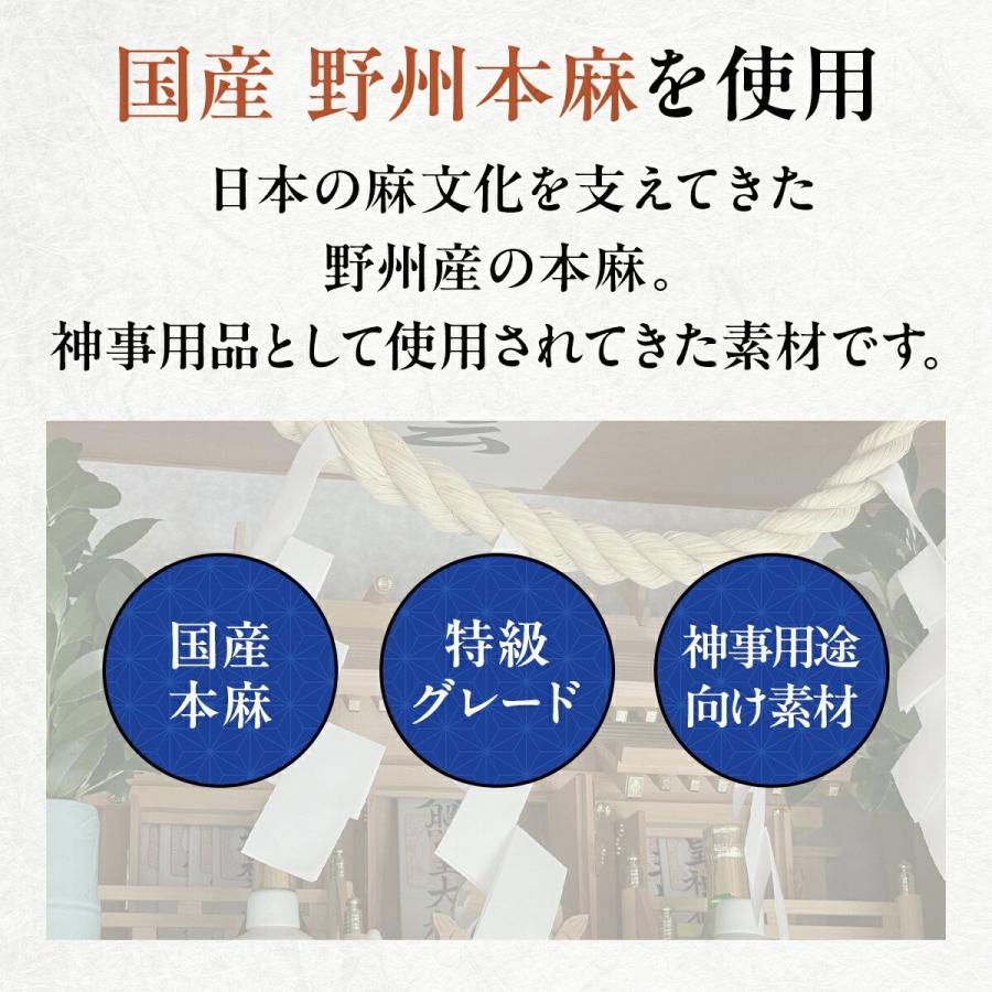 精麻 特級 国産 野州本麻?約1.8m 麻 麻紐 神事 しめ縄 お祓い あさお
