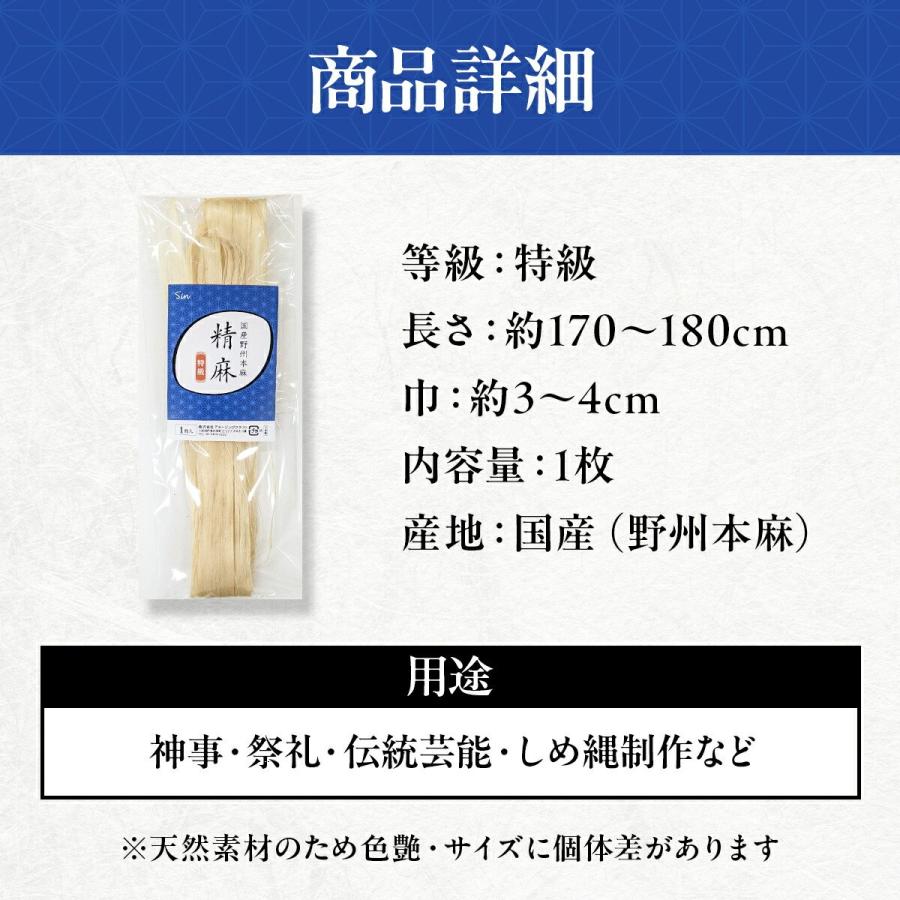 精麻 特級 国産 野州本麻?約1.8m 麻 麻紐 神事 しめ縄 お祓い あさお