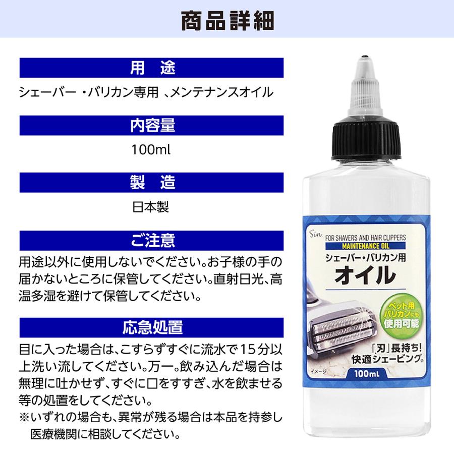 シェーバーオイル 100ml バリカンオイル 刃物油 はさみ ハサミ 包丁 ミネラルオイル 潤滑剤 ボトル｜b-faith01｜09