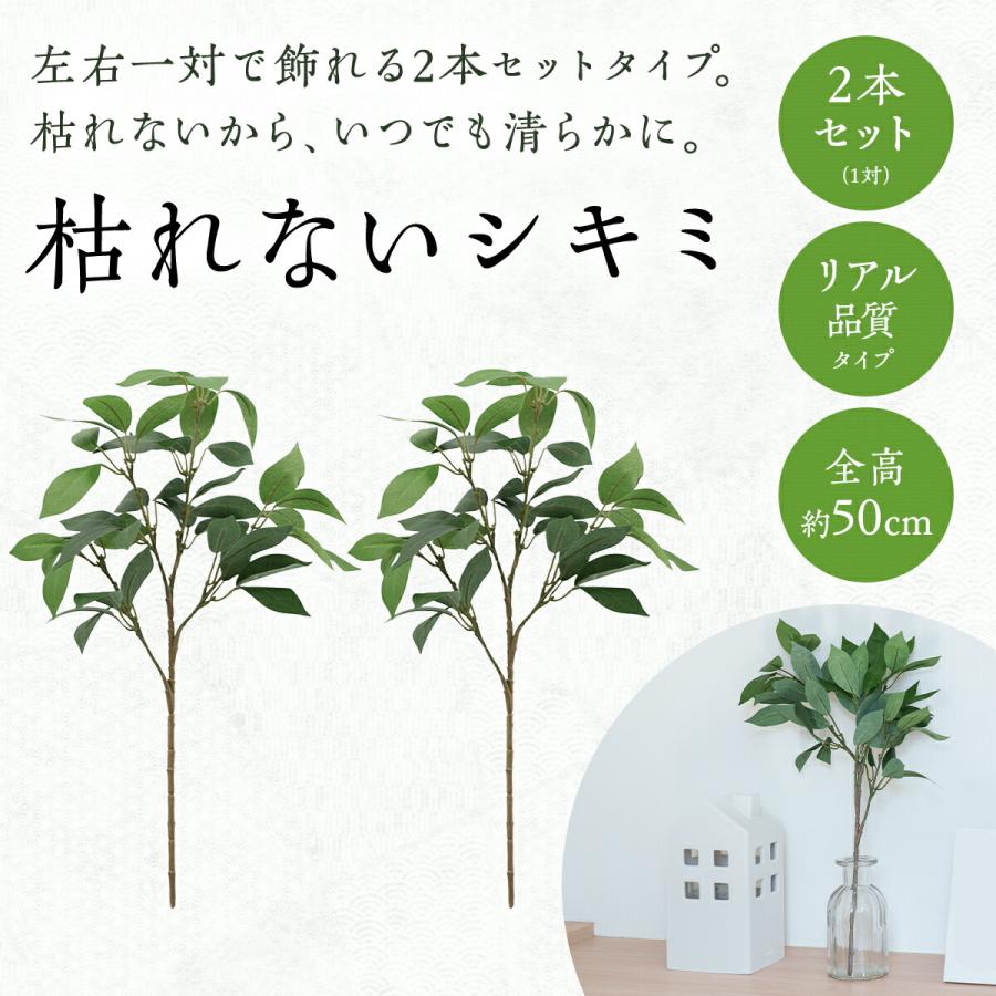 【人気商品】日本製 造花しきみ 1対(2本入り) S(全長約40cm) 型崩れ防 Amazon｜創価学会 造花しきみ 1対(2本入り) S(全長約40cm) 型崩れ防止