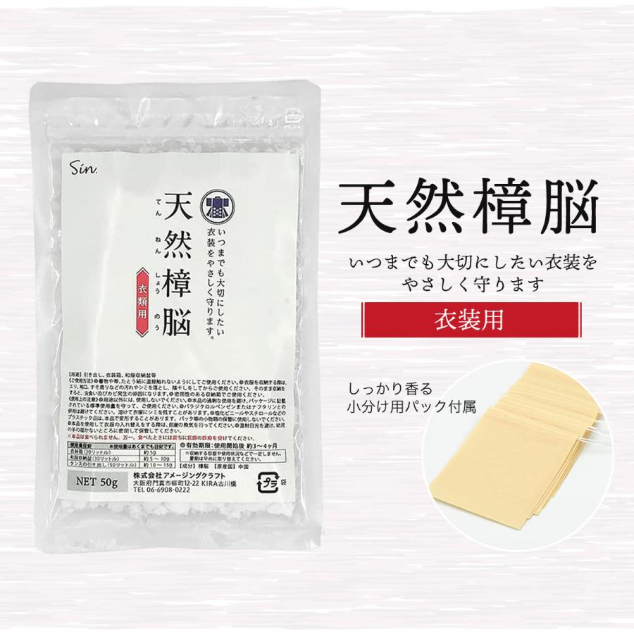 天然 樟脳 50g 小分け用パック10枚付き しょうのう 着物 防虫剤 粉末 タンス クローゼット 押入れ 引き出し 防虫 虫除け ...