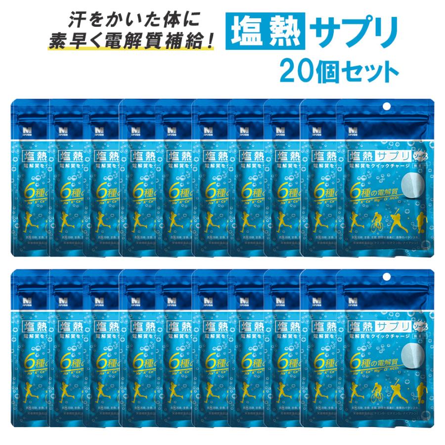 熱中 症 予防 サプリ